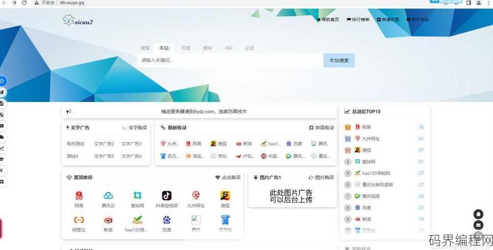 导航网源码