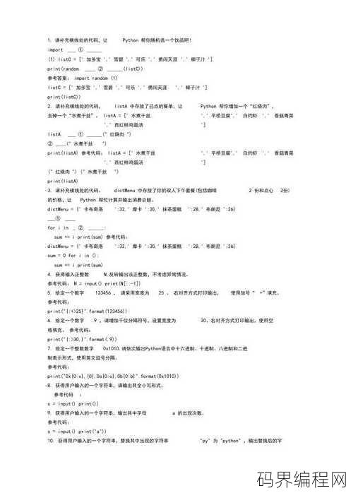 初中python题怎么做