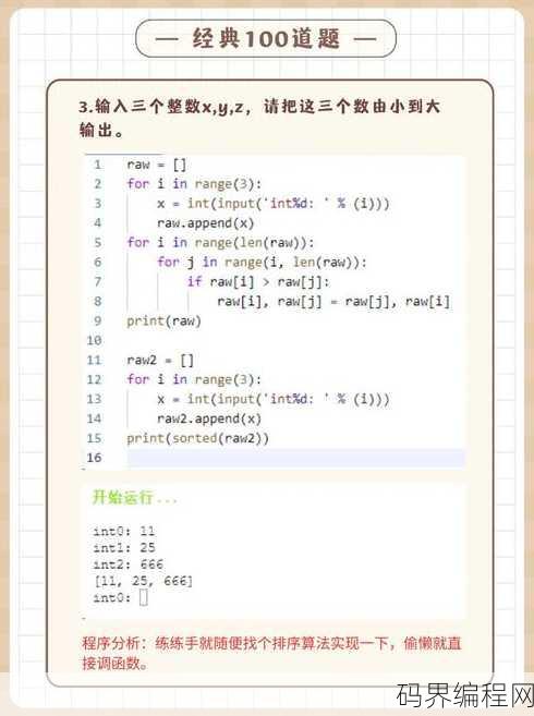 初中python题怎么做，初中Python编程解题技巧指南