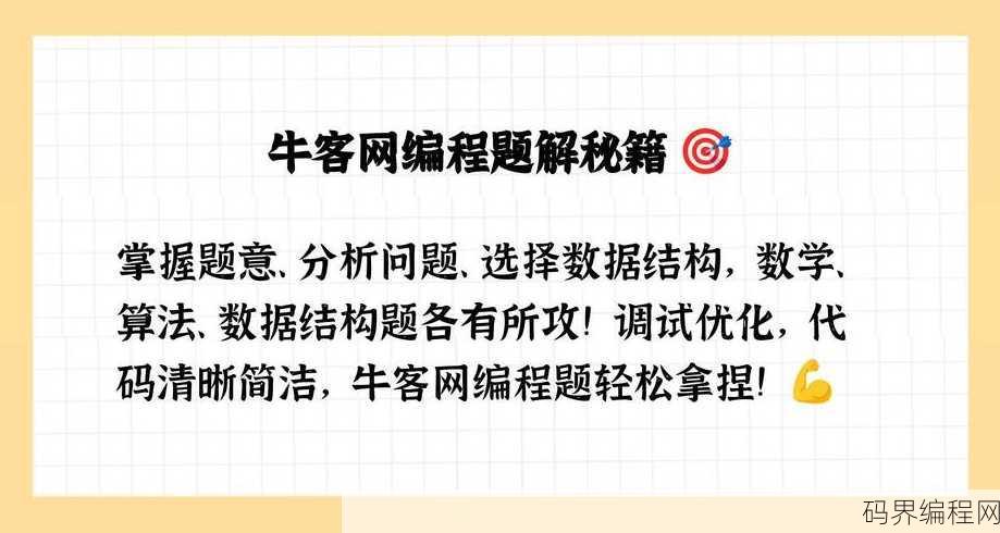 牛客网在线编程