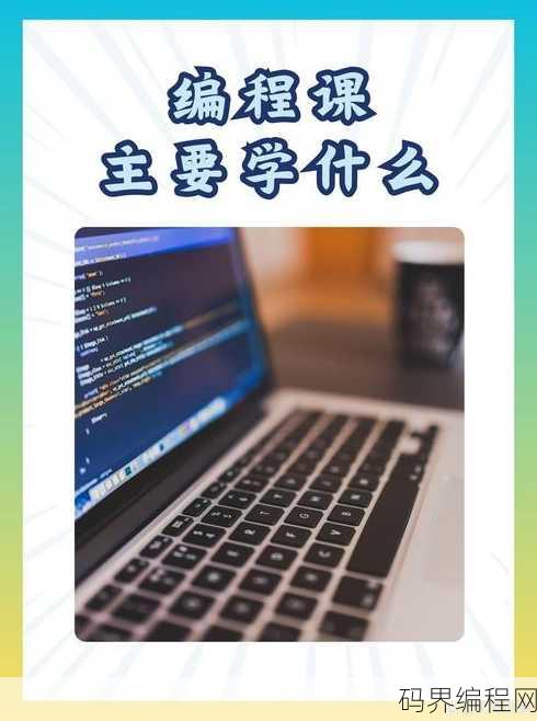 网上免费编程课，免费编程课程，开启你的编程之旅
