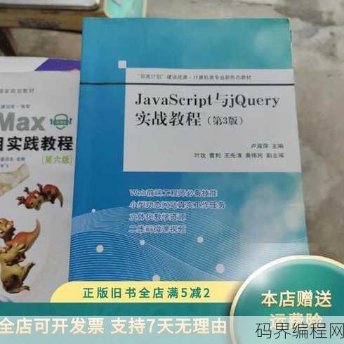 javascript实战教程