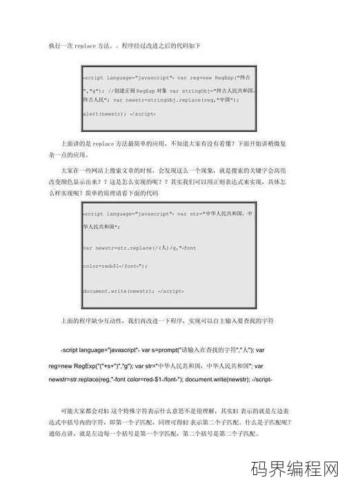 javascript正则表达式教程，JavaScript正则表达式入门与进阶教程