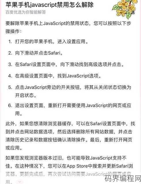 苹果javascript要不要开，苹果设备上是否需要开启JavaScript功能？