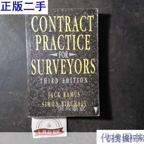 contract