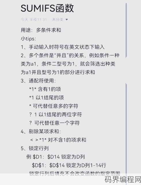 sumifs函数详解