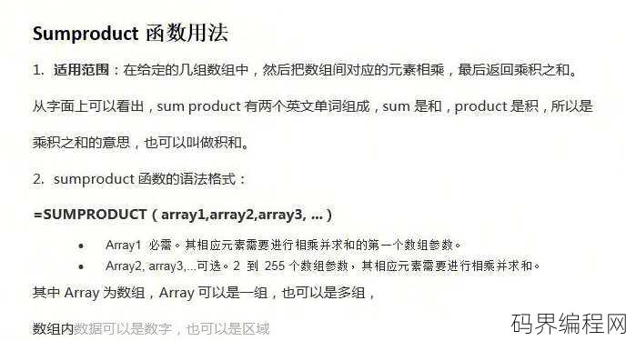 sumproduct完整用法
