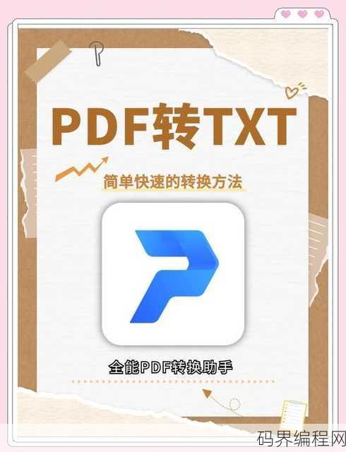 苹果手机php文件怎么转成txt，苹果手机PHP文件转换成TXT教程