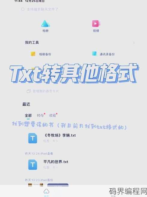 苹果手机php文件怎么转成txt