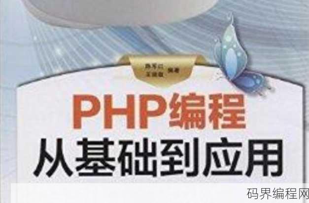php新手入门