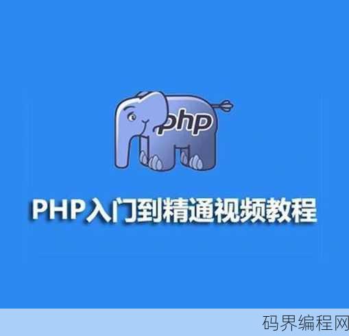 php新手入门