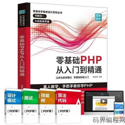 php从入门到精通 pdf