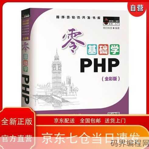 php如何学，PHP编程入门指南，学习路径全解析