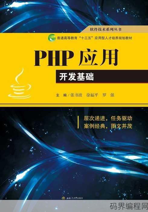 php自学书籍，PHP编程自学宝典