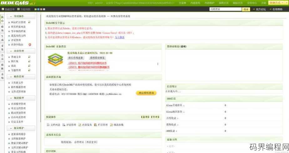 dede58全站源码，dede58全站源码深度解析