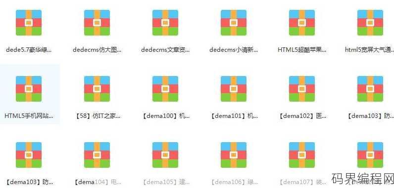 dede58全站源码
