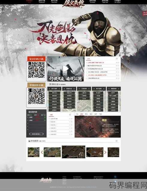 游戏网站模板源码，一站式游戏网站搭建，专业模板源码推荐