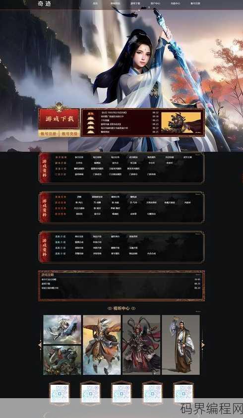 游戏网站模板源码