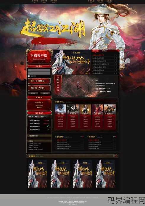 游戏网站模板源码
