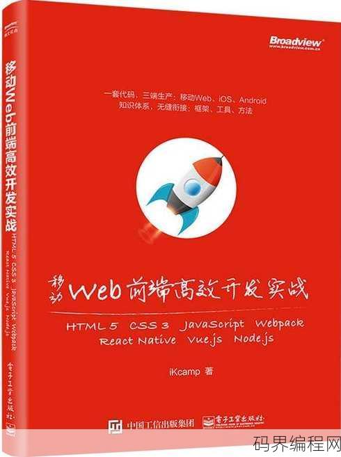 移动web开发