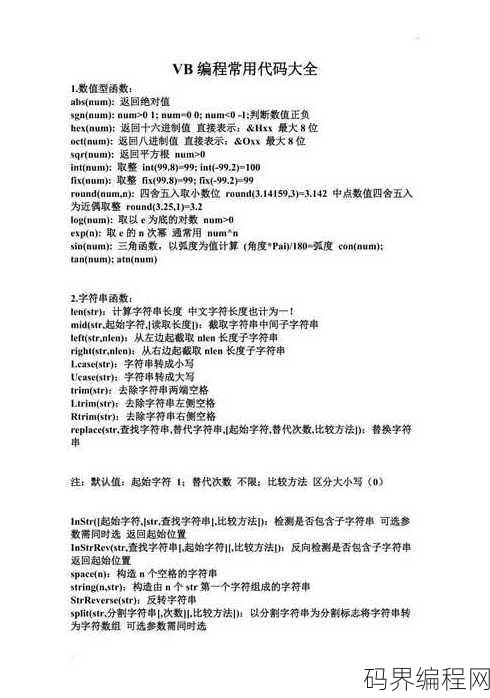 vb编程代码表白大全，VB编程浪漫表白代码集锦