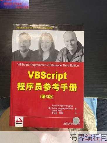 vbscript是什么