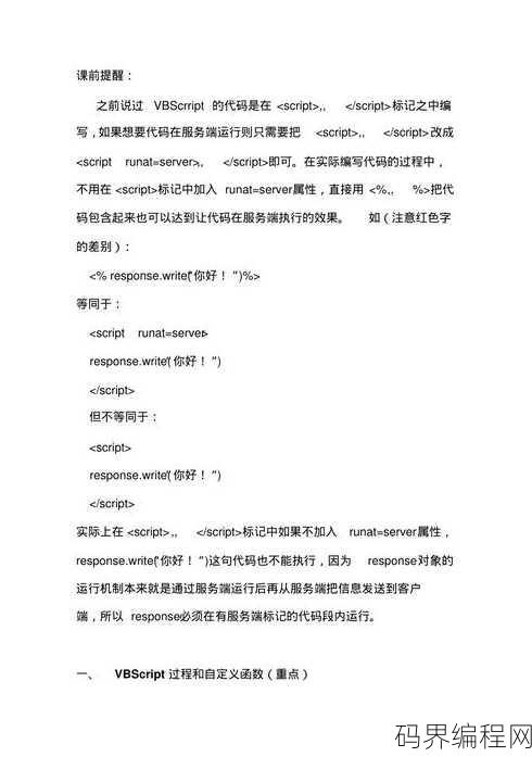vbscript是什么