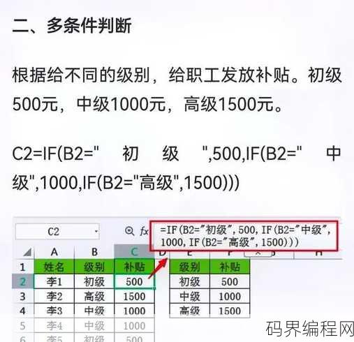 excel多条件判断取值