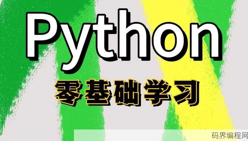 python教学课程