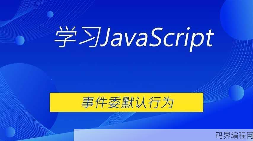 js preventdefault，JavaScript 阻止默认行为，preventDefault 方法详解