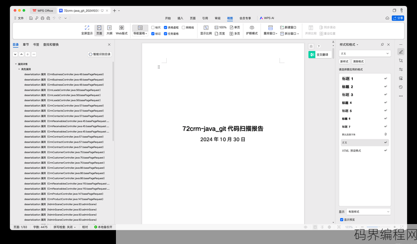 java代码质量检查工具