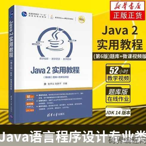 java耿祥义第六版电子版，Java编程艺术，耿祥义第六版电子书