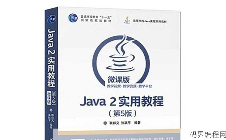 java耿祥义第六版电子版