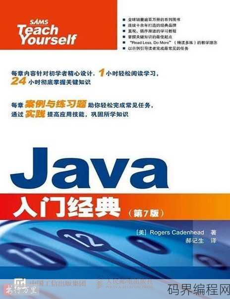 java教程电子书百度云，Java编程入门教程电子书