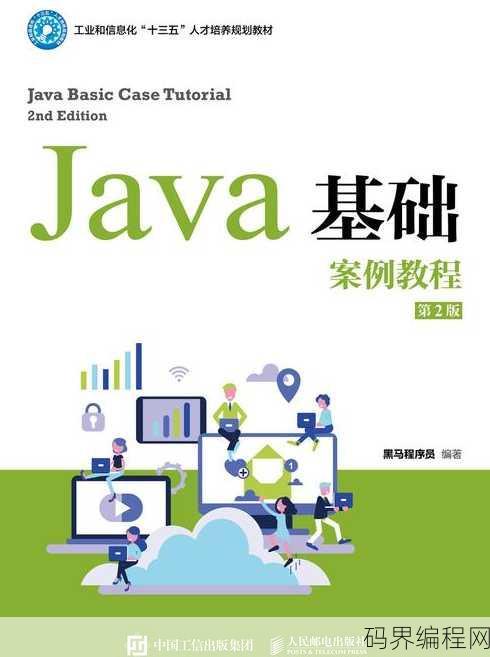 java基础案例教程pdf，Java基础案例教程汇总PDF