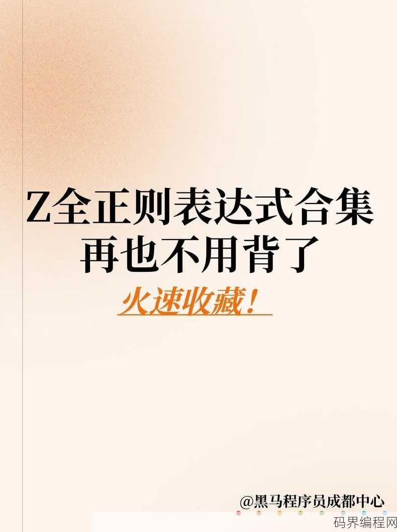 正则表达式是用来干什么的