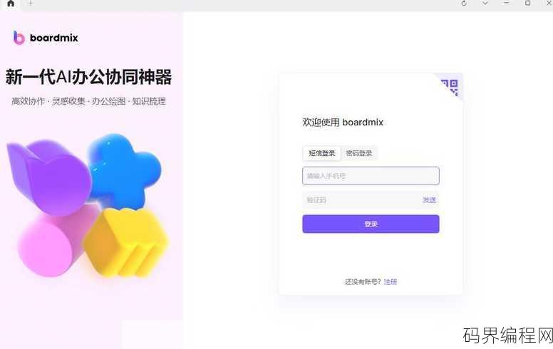 boardmix博思白板，博思白板，创新教学与会议的得力助手