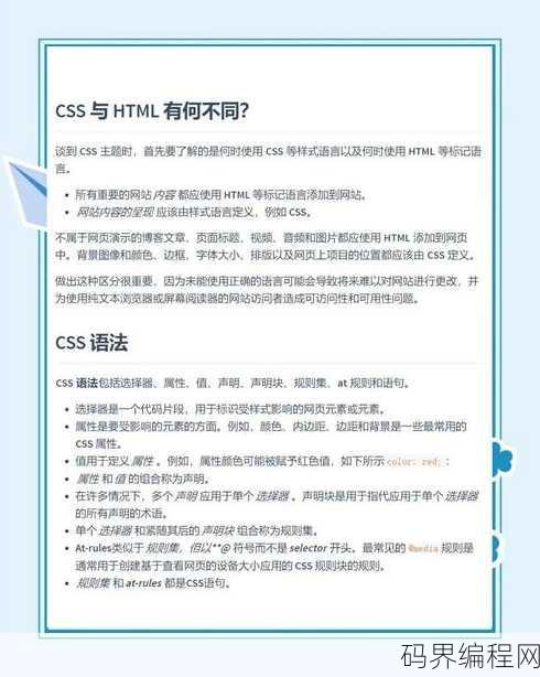css主要学什么，CSS核心知识与技能学习指南
