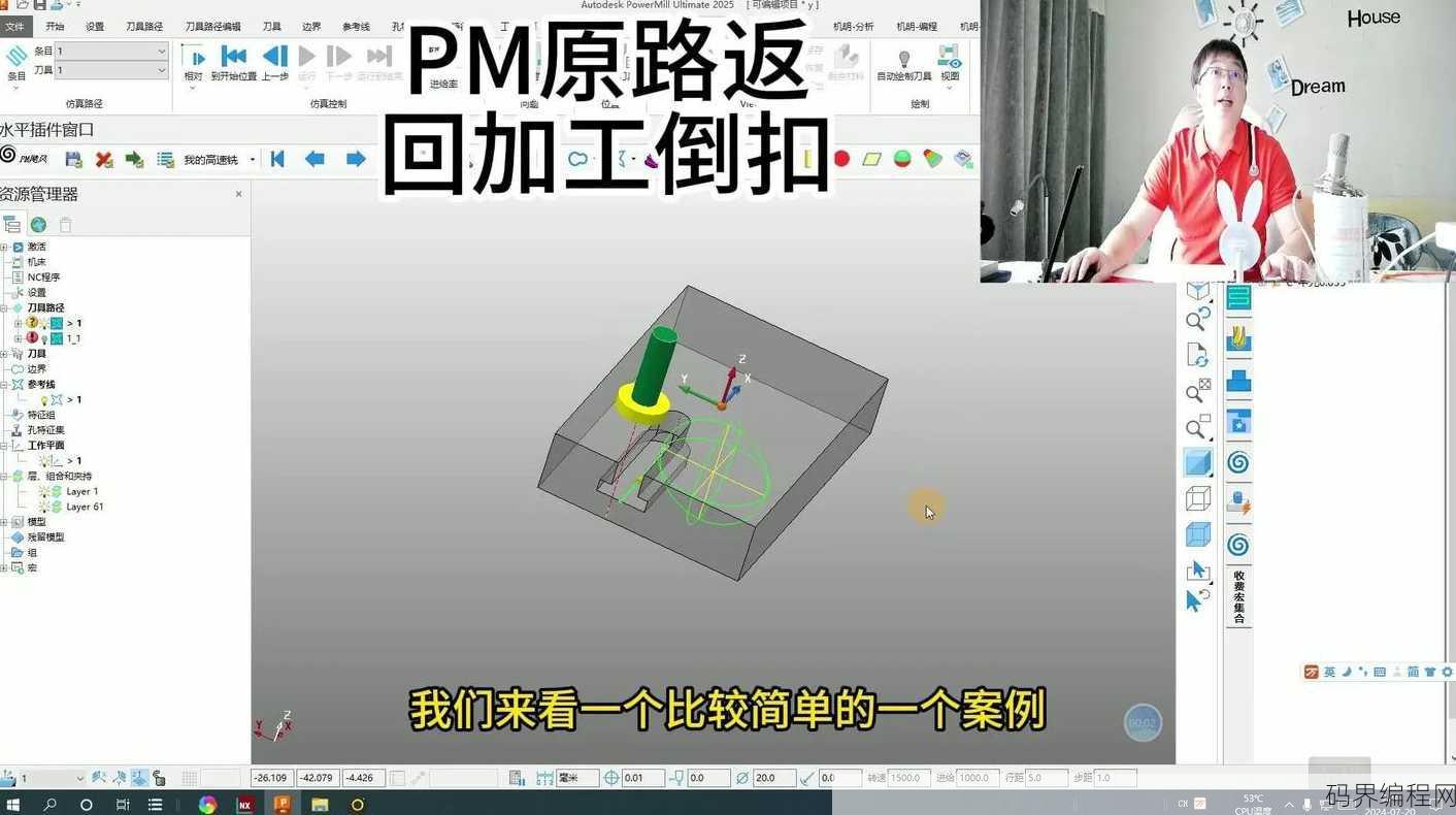 powermill编程教学视频，PowerMill编程技能提升教学视频集