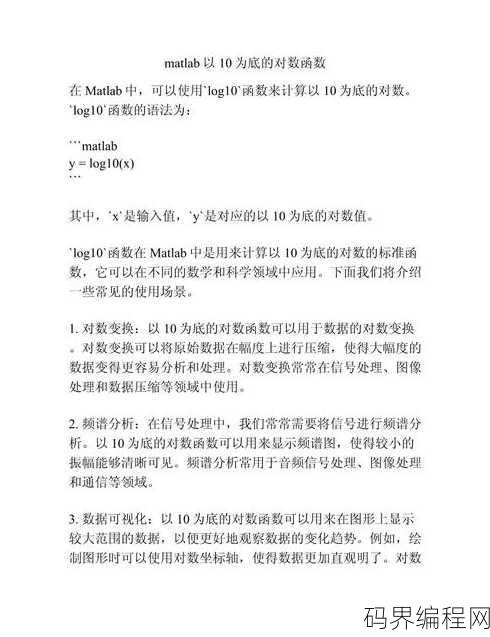 matlab对数函数怎么输入，Matlab中如何输入对数函数
