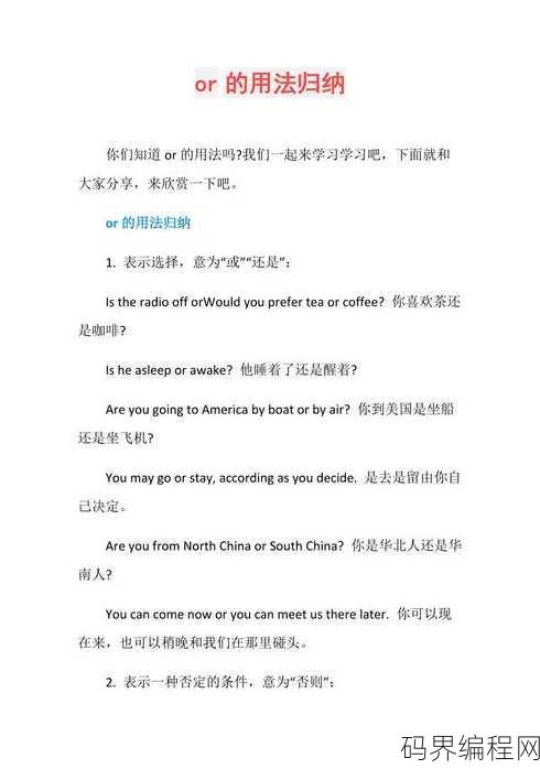 or函数的使用方法及实例，深入解析OR函数，应用技巧与实例展示
