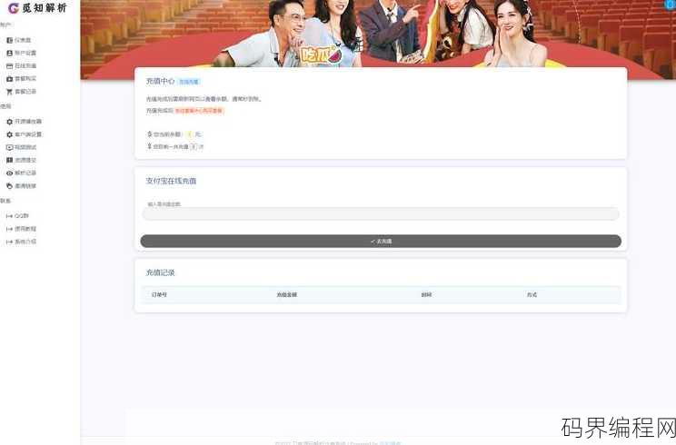 扶风解析系统源码