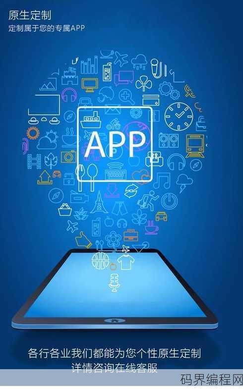 php开发手机app