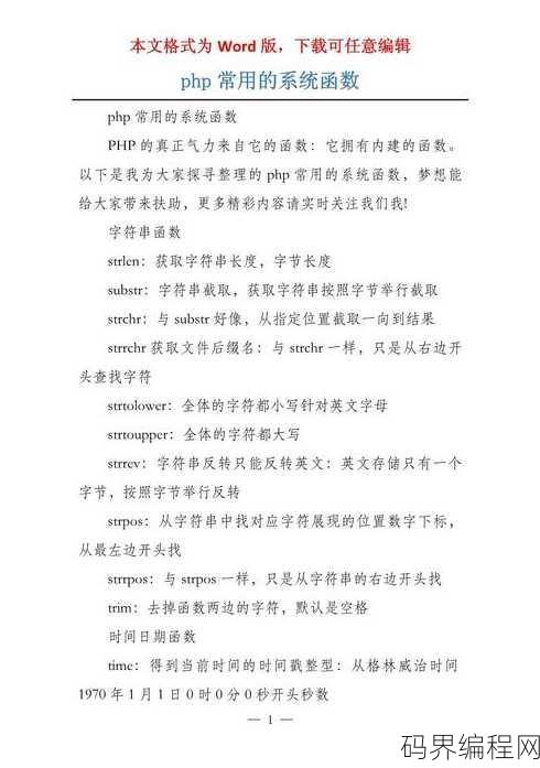 php输入函数