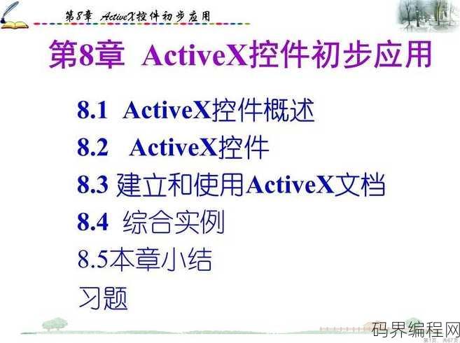 activex控件操作介绍