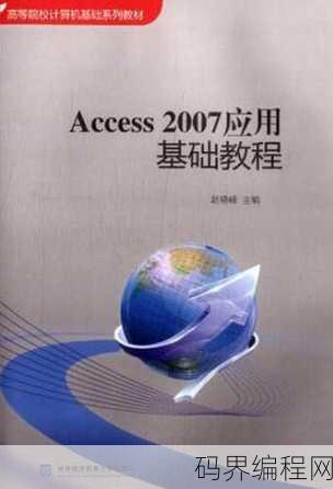 access免费视频教程全集