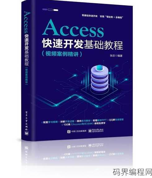 access免费视频教程全集