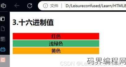 html设置颜色的三种方法