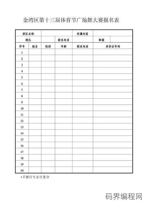 表单html代码报名表
