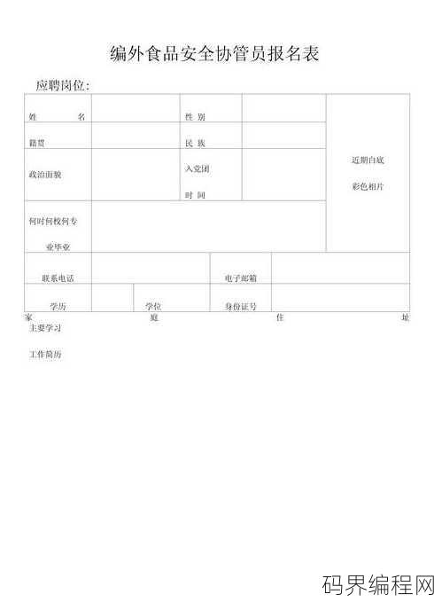 表单html代码报名表
